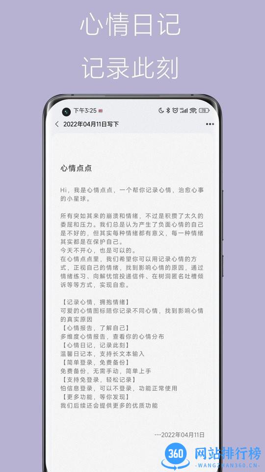 心情点点最新版 v1.1.2 安卓版 2