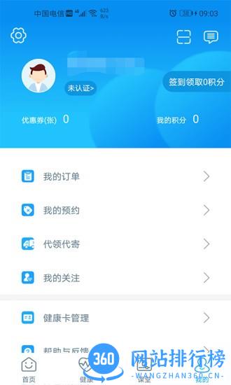 厦门五院互联网医院官方版 v3.8.8 安卓版 1