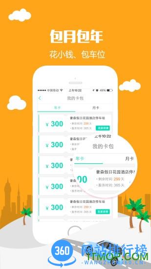 叭叭智行 v2.4.9 安卓版 2