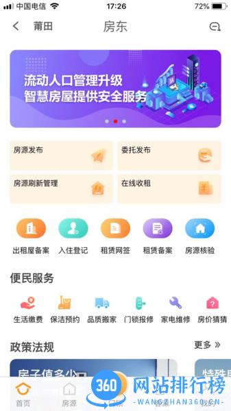 租房通 v0.0.63 安卓版 0