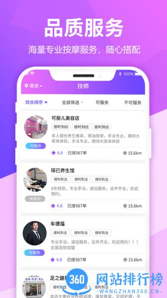 比个心上门按摩 v1.3.0 安卓版 1