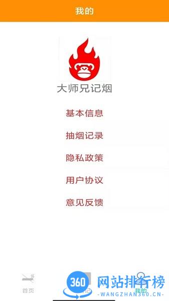 大师兄记烟app v1.1 安卓版 2