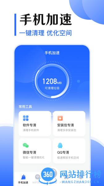 手机互传 v5.1.1128 安卓版 0