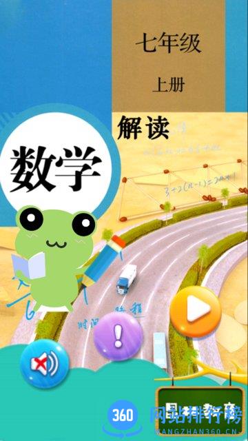 七年级上册数学解读 v2.8.22 安卓版 1