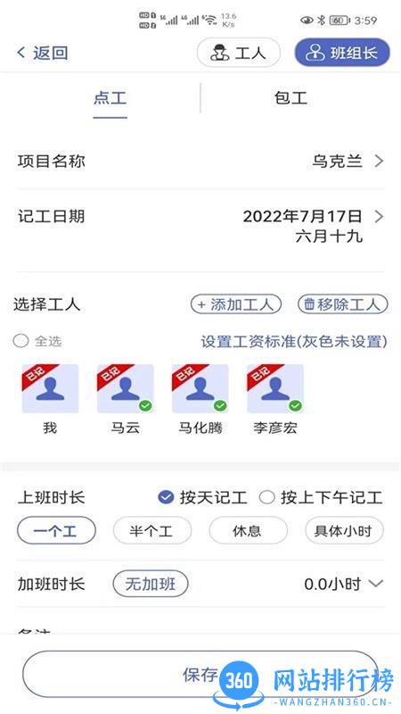 记的准app v1.1.8 安卓版 2