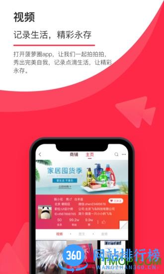 菠萝圈 v1.1.10 安卓版 0