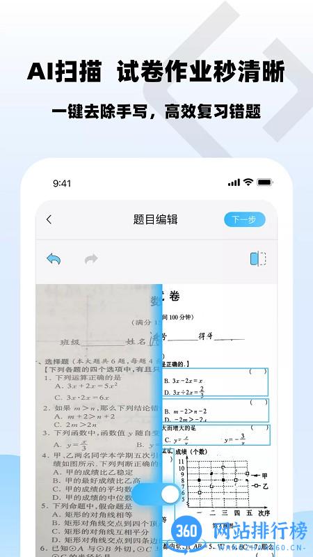 乐其爱错题本app v1.0.2 安卓版 2