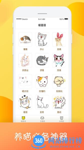 猫狗翻译器 v1.0.7 安卓版 1