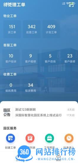 深国际智慧物流港 v1.0.21 安卓版 0