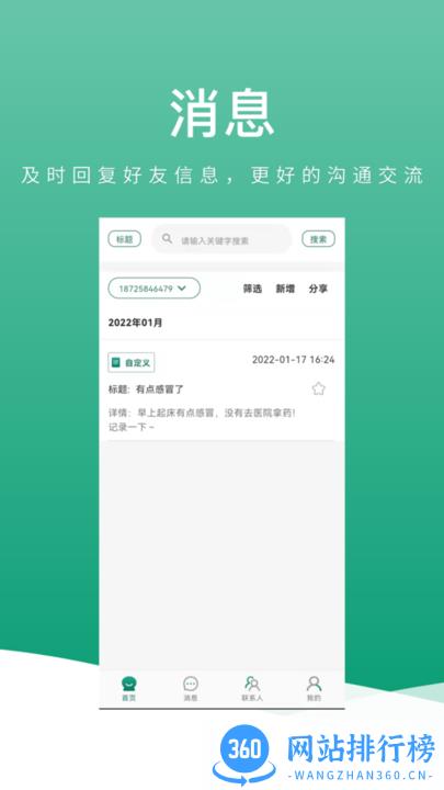 健康笔记手机版 v1.0.4 安卓版 3
