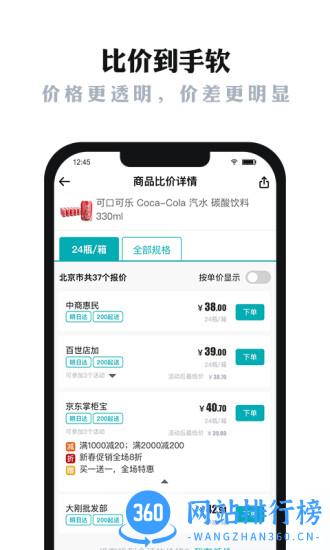 货比三价 v1.14.7 安卓版 1