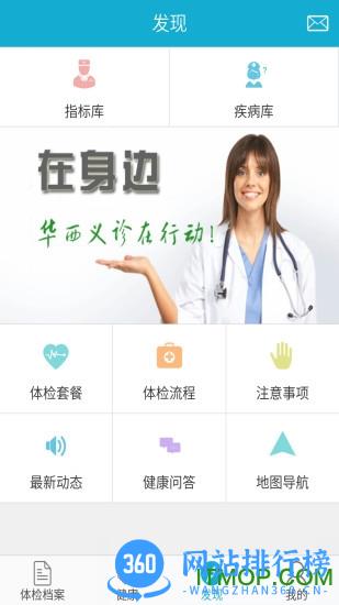 华西保健手机版 v1.4 安卓版 2