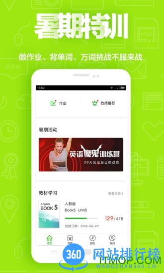 维词破解显示答案 v3.3.1 安卓版 2