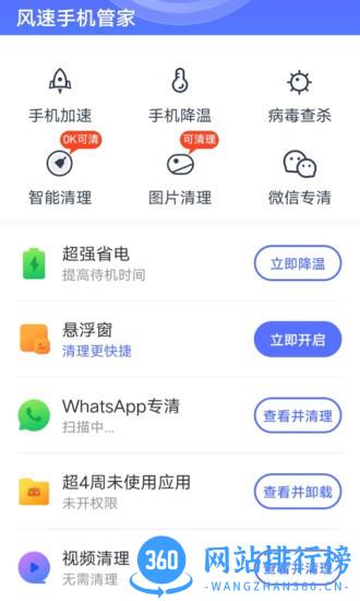 风速手机管家最新版 v1.4.1 安卓版 0