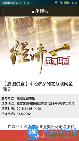 文化嘉定云手机版 v3.5.2 官网安卓版 1
