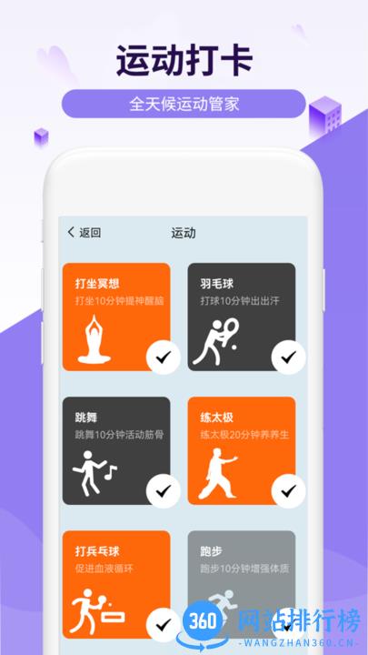 流动乐享走路 v1.0.0 安卓版 3