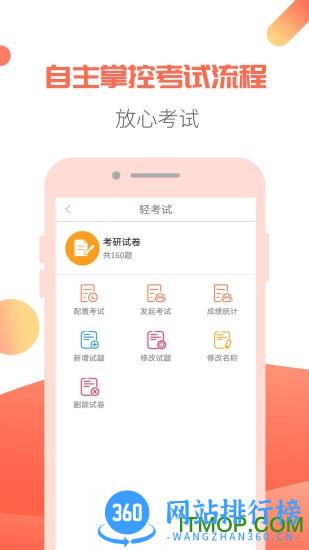 轻考试 v1.0.6 安卓版 1