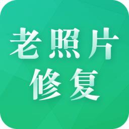 老照片修护专家最新版
