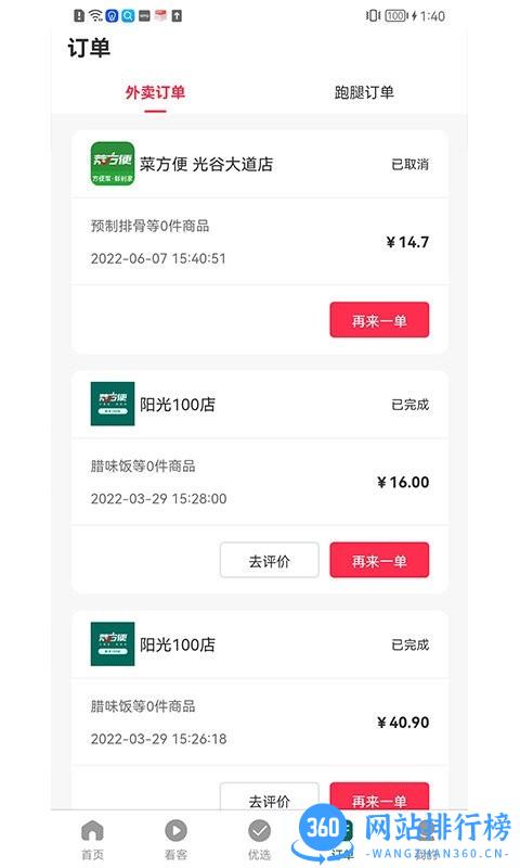 菜方便手机版 v1.0.9 安卓版 1
