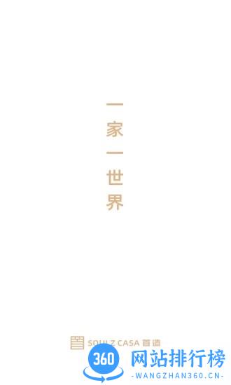 首造智家官方版 v1.0.0 安卓版 3