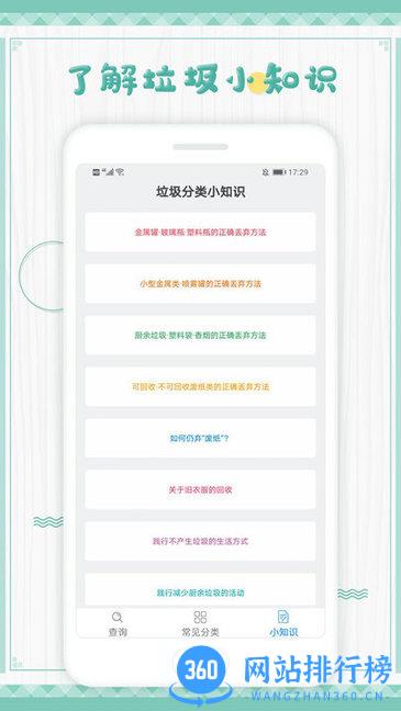 垃圾分类手册app v1.0.3 安卓版 0
