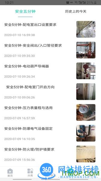 化危为安app v3.0.5 安卓版 0