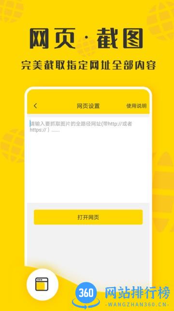 微商截图精灵最新版 v2.6.7 安卓版 2