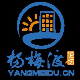 杨梅渡论坛app