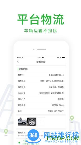 车销通手机版 v4.15.17 安卓版 1