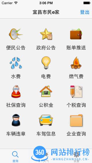 中国宜昌市民e家 v3.9.4 安卓版 0