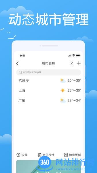 实时天气实时预报 v1.0.1 安卓版 0