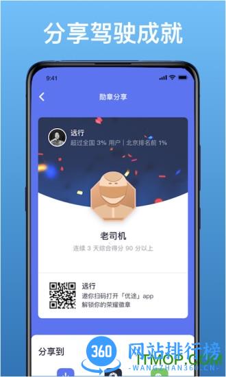 优途智驾 v1.7.8 安卓版 0