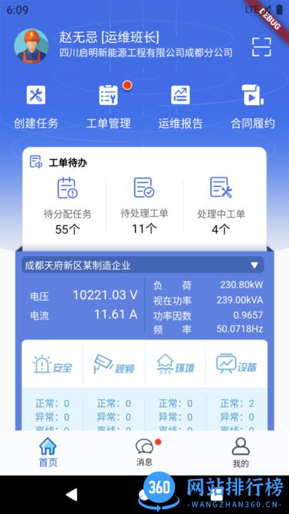 电享家服务端最新版 v1.4.4 安卓版 3