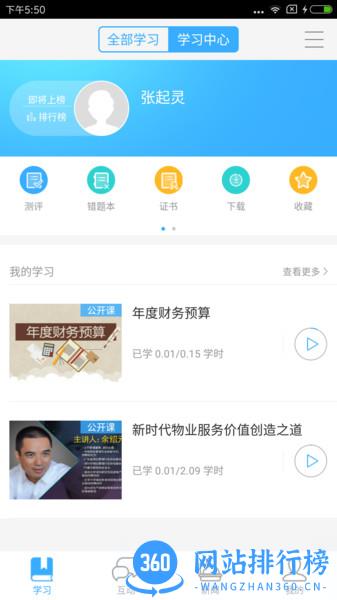 中物教育官方版 v1.6.1 安卓版 3