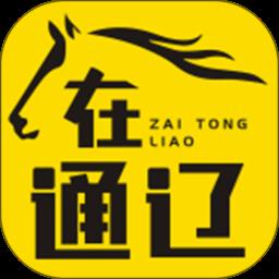 在通辽app最新版