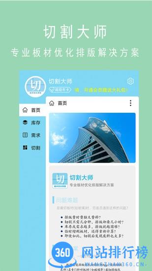 板材切割大师 v2.1.3 安卓免费版 3