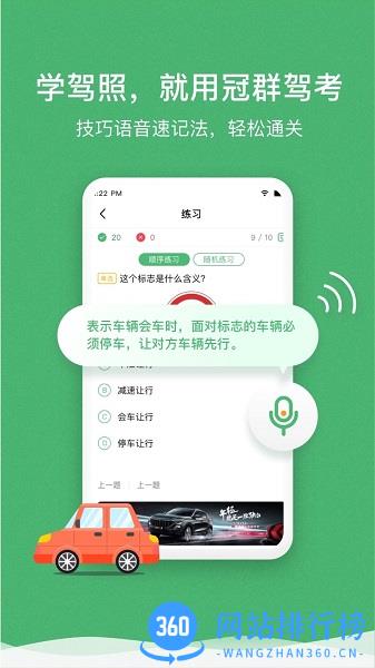 冠群驾考 v1.15.0 安卓版 1