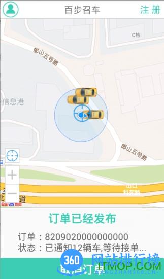 百步召车 v5.7.9 安卓版 2