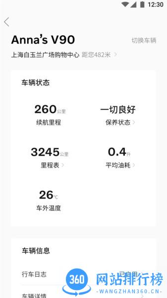 Volvo Cars app(沃尔沃远程启动) v5.8.2 安卓版 1