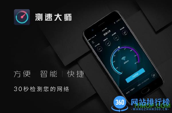 测速大师app