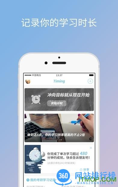 Timing软件最新版 v10.7.2 安卓版 1