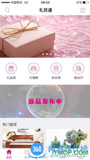 礼贸通手机版 v5.3.3 安卓版 2