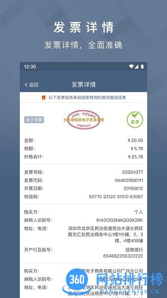 查票大师发票查询软件官方版 v2.0.0 安卓版 3
