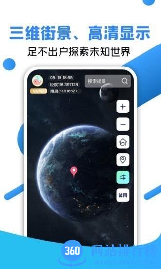北斗全景街景地图高清版 v1.1.8 安卓版 3