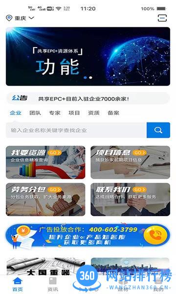 共享EPC app v8.0.1 安卓版 1