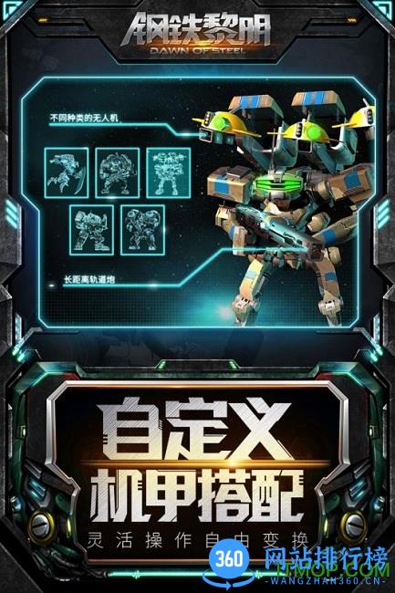 钢铁黎明百度版手游 v2.0.1 安卓版 1