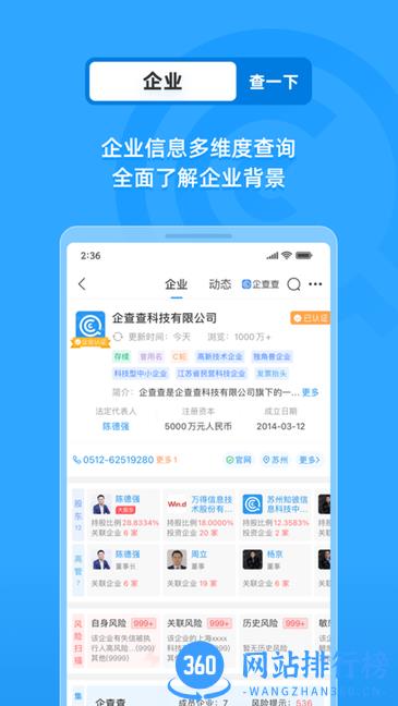 企业工商查询app v15.4.0 安卓版 0