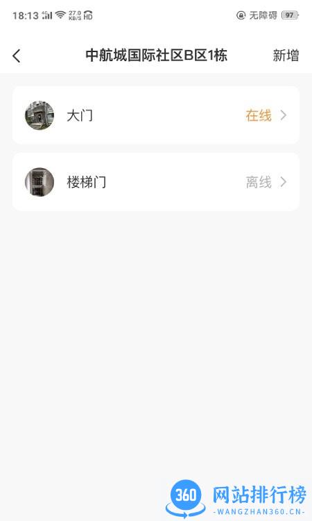 极寓管家最新版 v2.3.8 安卓版 1