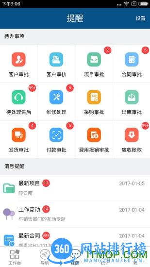 智邦国际CRM系统 v3203.001 官网安卓版 2