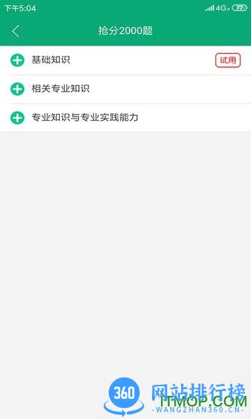题博士主治医师考试题库 v1.2.5 安卓版 2